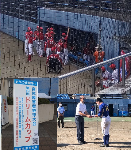 身体障害者野球大会 ドリームカップに協賛しました